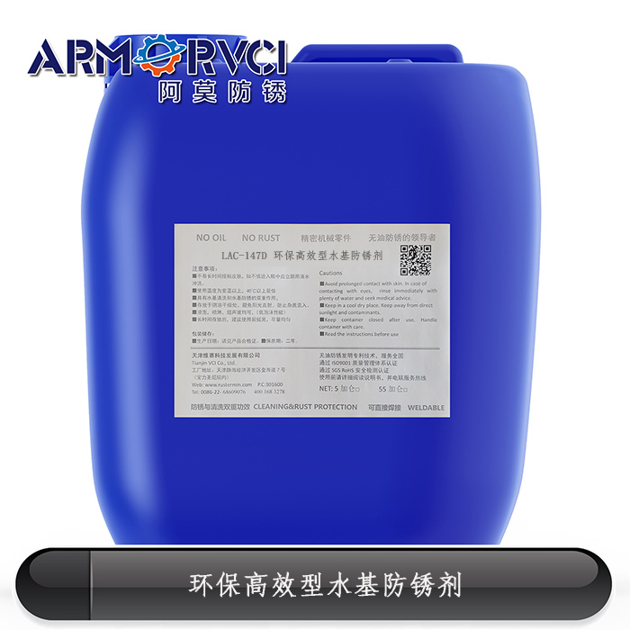 環(huán)保型金屬防銹劑 環(huán)保型金屬防銹劑