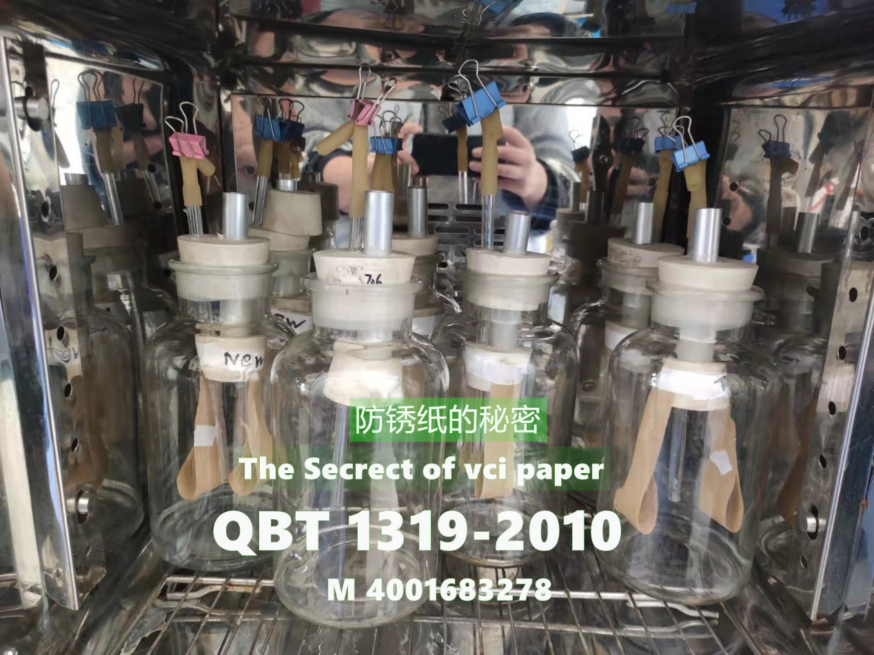 快速檢驗(yàn)氣相防銹紙好壞方法