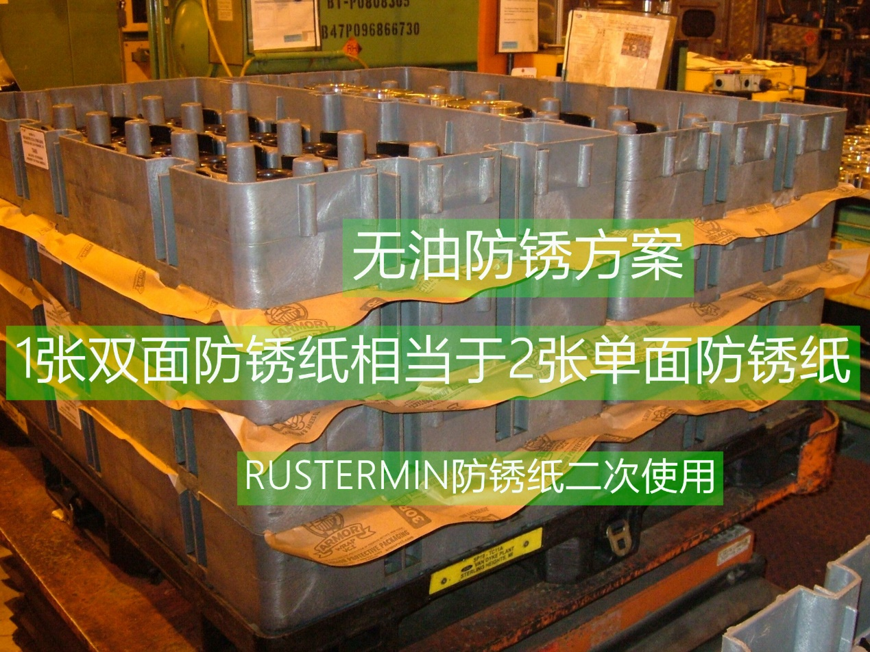 天津維賽科技-雙面防銹紙