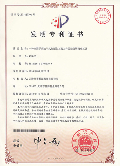 一種應(yīng)用于高速干式切削加工的工件無(wú)油防銹處理工藝