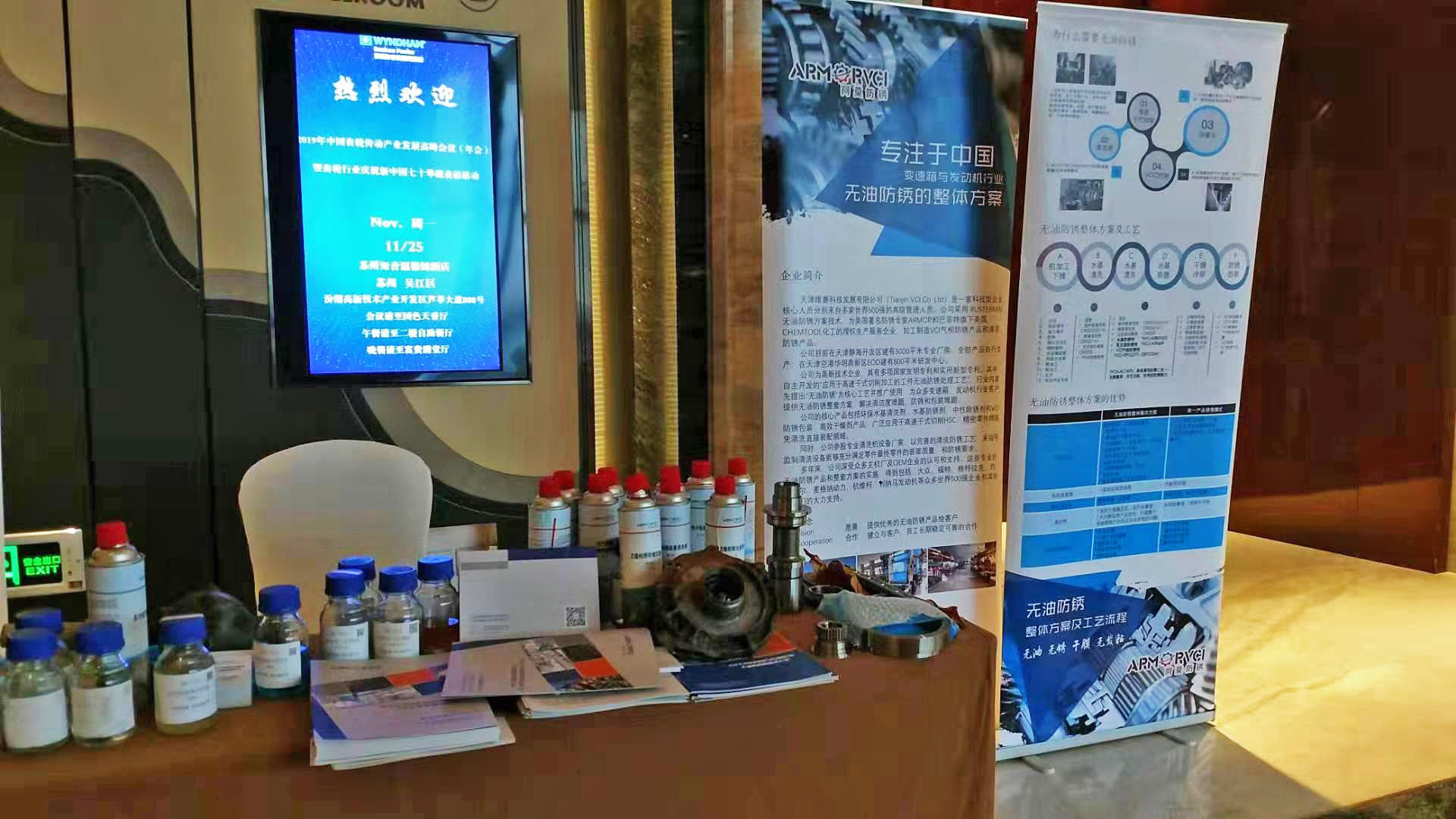 無(wú)油防銹廠家天津維賽參展2019中國(guó)齒輪傳動(dòng)產(chǎn)業(yè)發(fā)展高峰會(huì)議