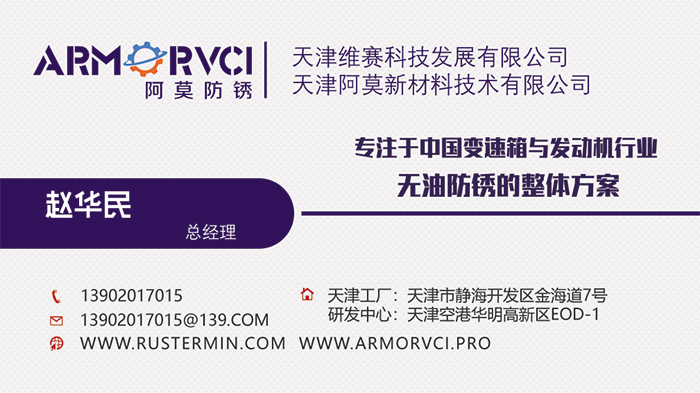 無油防銹技術(shù)廠家