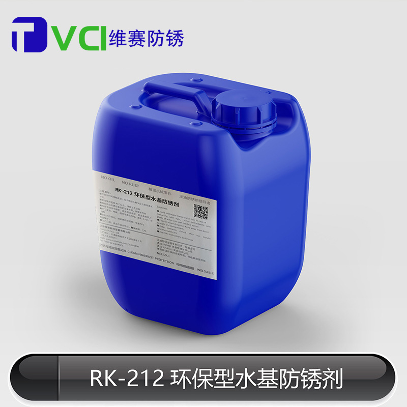 環(huán)保型水基防銹劑 環(huán)保型水基防銹劑